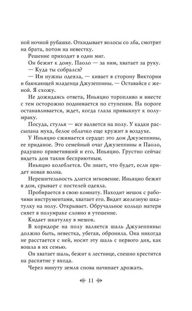 Sicīlijas lauvas. Florio sāga